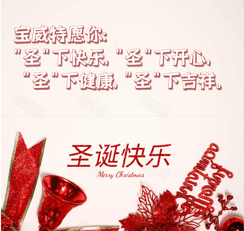 圣诞节快乐