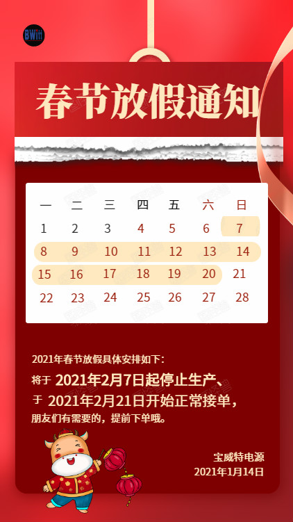春节放假通知
